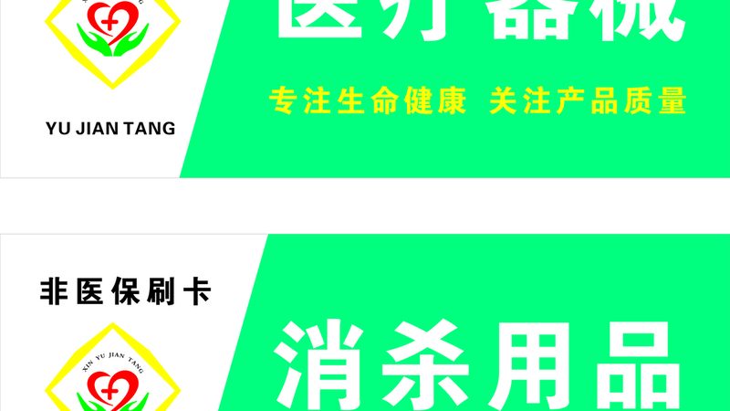 一类医疗器械技术要求编写：关键要点与注意事项